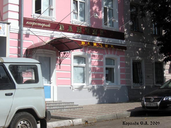 «закрыто 2010» кафетерий Ванчик во Владимире фото vgv