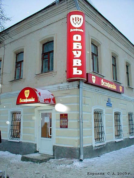 «закрыто 2010» магазин Дом Обуви во Владимире фото vgv