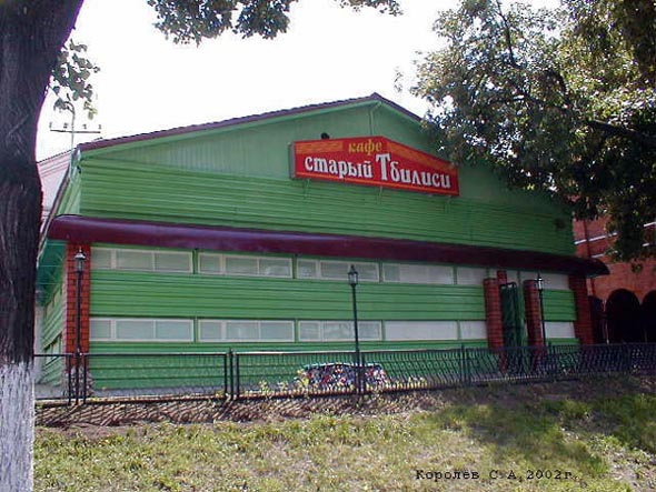 (закрыто 2004)кафе Старый Тбилиси во Владимире фото vgv