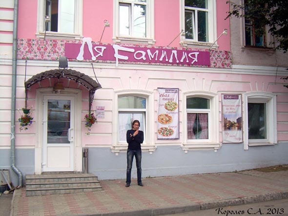 «закрыто 2018» кафе гостиная Ля Фамилия во Владимире фото vgv