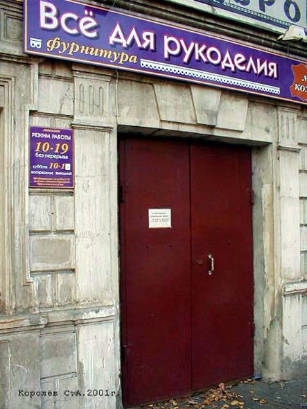 магазин товаров для рукоделия Шевро во Владимире фото vgv