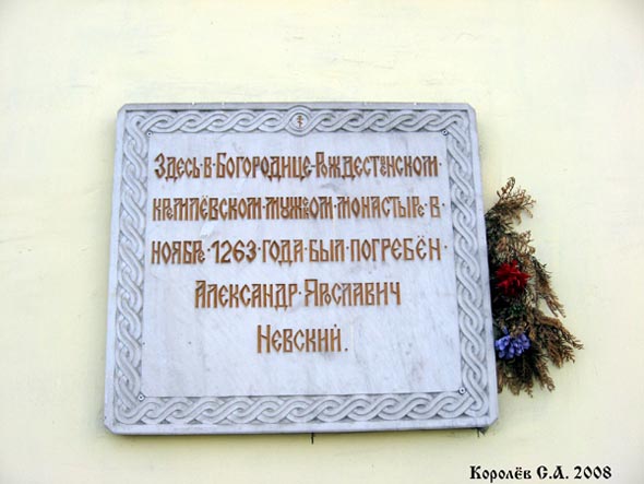 мемориальная доска и барельеф в честь захоронения Александра Невского во Владимире фото vgv
