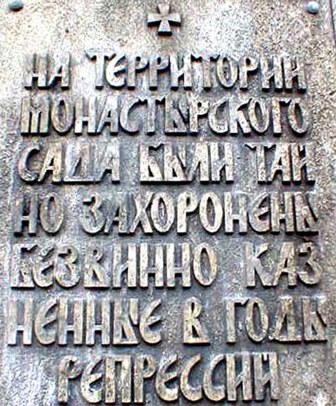 мемориальная доска в пямять жертв политических репрессий во Владимире фото vgv
