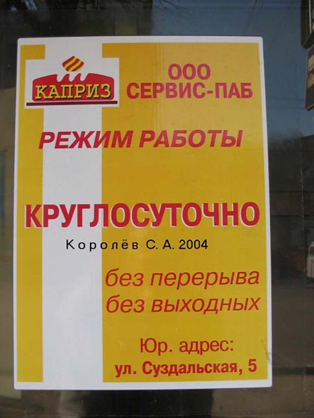 «закрыто 2008» магазин Каприз во Владимире фото vgv