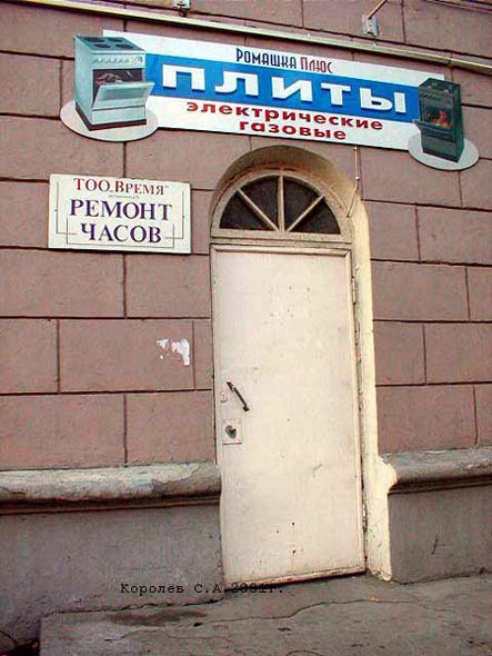 (закрыта 2007) часовая мастерская во Владимире фото vgv
