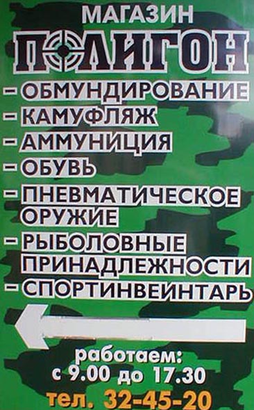 «закрыто 2006» магазин Полигон во Владимире фото vgv