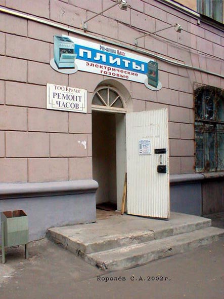 «закрыто 2007» магазин Газовые плиты во Владимире фото vgv