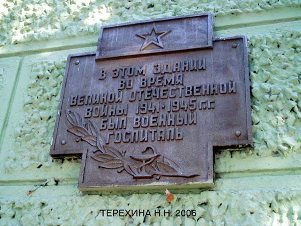 памятный знак на здании бывшего госпиталя на Большой Московской 79 во Владимире фото vgv