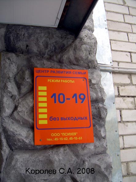 «закрыто 2008» Центр развития семьи во Владимире фото vgv