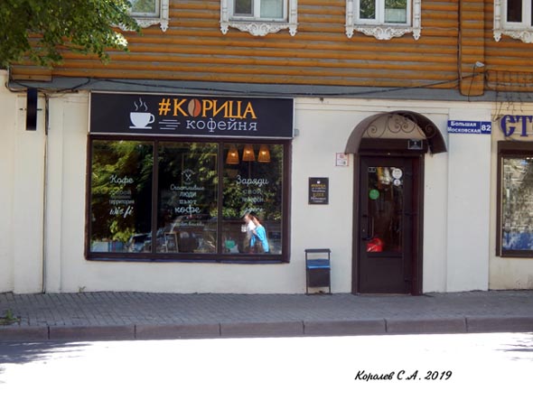 кофейня Корица на Большой Московской 82 во Владимире фото vgv