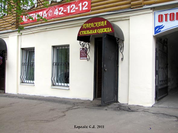 «закрыто 2011» магазин стильной одежды Параскева во Владимире фото vgv