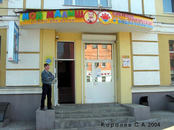 магазин детских товаров Мой малыш во Владимире фото vgv
