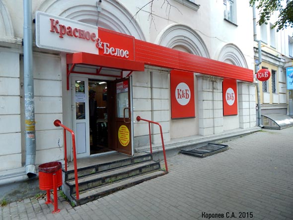специализированный магазин напитков «Красное и Белое» на Большой Московской 88 во Владимире фото vgv