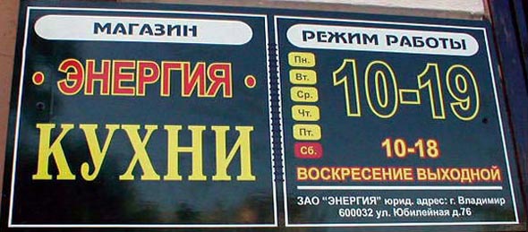 магазин бытовой техники «Энергия» на Большой Московской 88 во Владимире фото vgv
