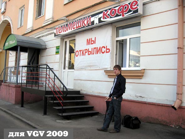 Кафе «Пельмешки и кофе» на Большой Московской 90а во Владимире фото vgv