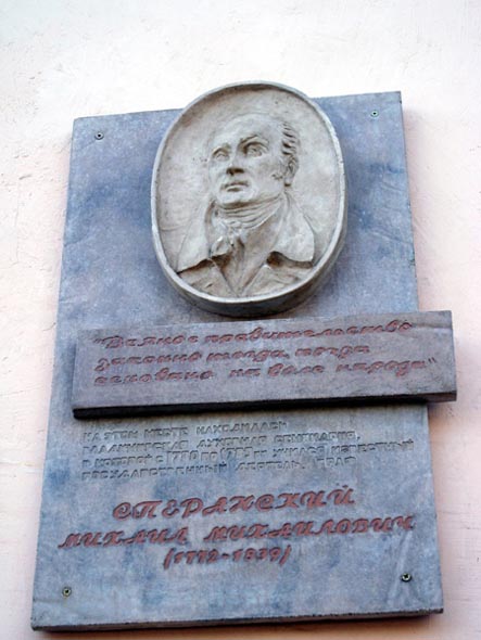 мемориальная в честь Сперанского Михаила Михайловича на стене дома 106 по Большой Московской улице во Владимире фото vgv
