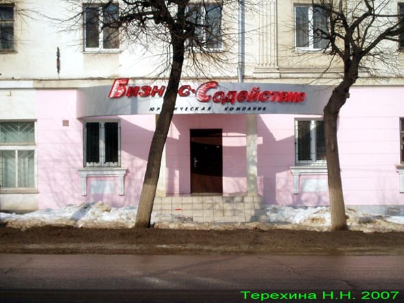 юридическая компания «Бизнес содействие» на Большой Нижегородской 1а во Владимире фото vgv