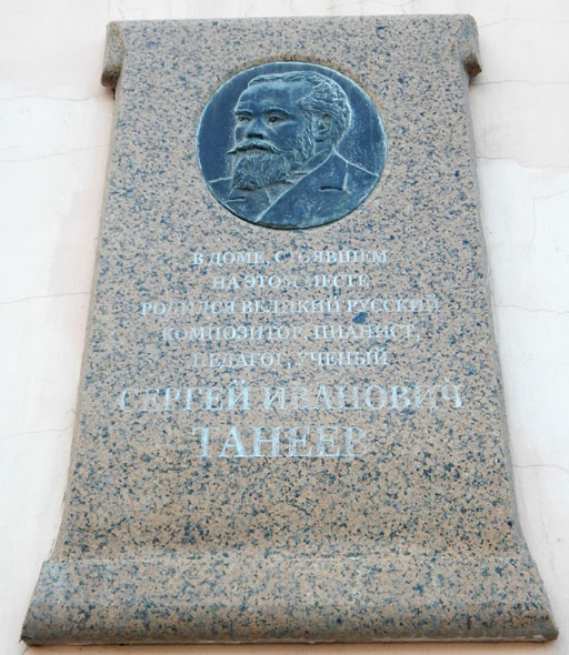 мемориальная доска в честь Сергея Ивановича Танеева во Владимире фото vgv