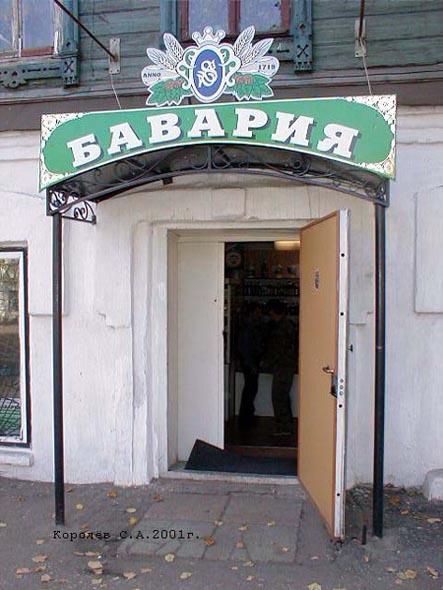 магазин пивных напитков «Бавария» на Большой Нижегородской 10 во Владимире фото vgv