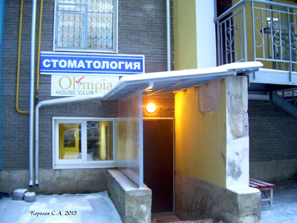 Стоматология во Владимире фото vgv