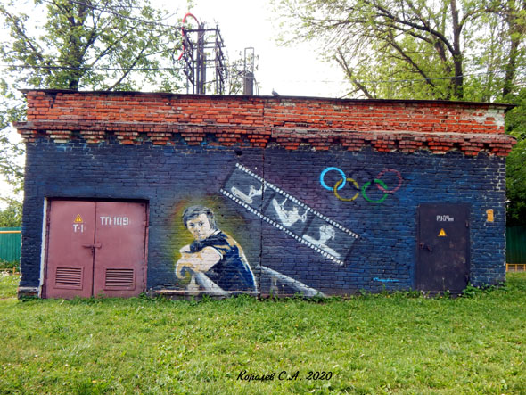 граффити «Николай Андрианов» на Большой Нижегородской 32 2016 г. во Владимире фото vgv