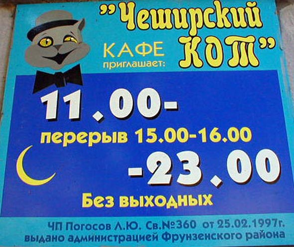 кафе «Чеширский Кот» на Большой Нижегородской 32 во Владимире фото vgv