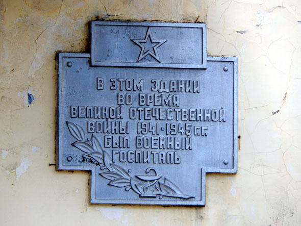 памятный знак на здании бывшего госпиталя на Большой Нижегородской 63 во Владимире фото vgv