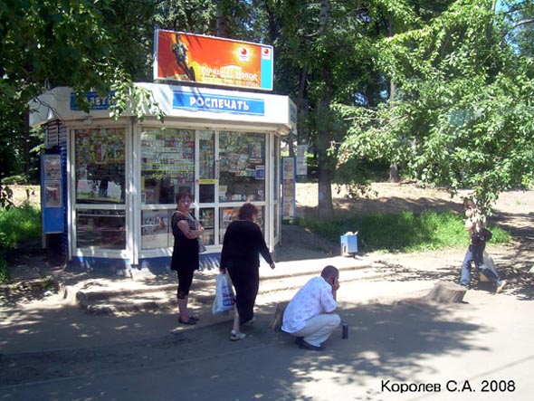 киоск Роспечати на остановке Площадь Фрунзе во Владимире фото vgv
