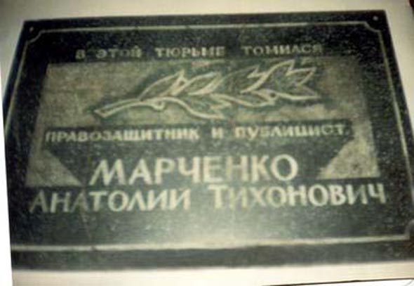 мемориальная доска в честь Марченко А.Т. во Владимире фото vgv