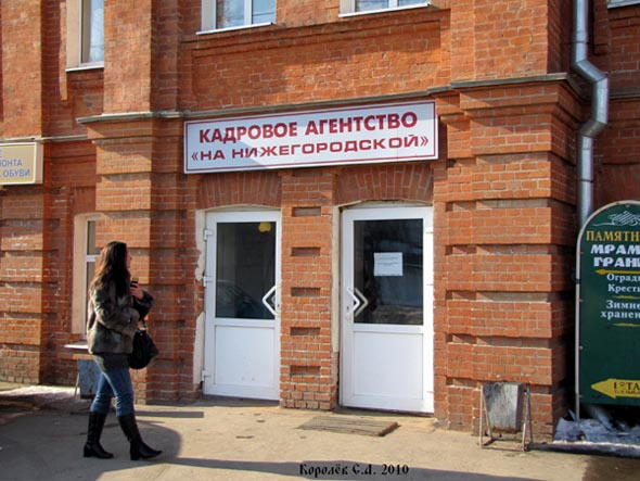 «закрыто 2011»Кадровое агентство На Нижегородской во Владимире фото vgv