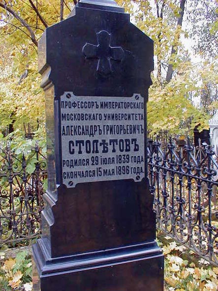 Семейный некрополь братьев Столетовых во Владимире фото vgv