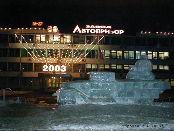 Дед Мороз 2003 на АВТОприборе во Владимире фото vgv