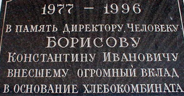 мемориальная доска в честь Борисова К.И. на Большой Нижегородской 80а во Владимире фото vgv