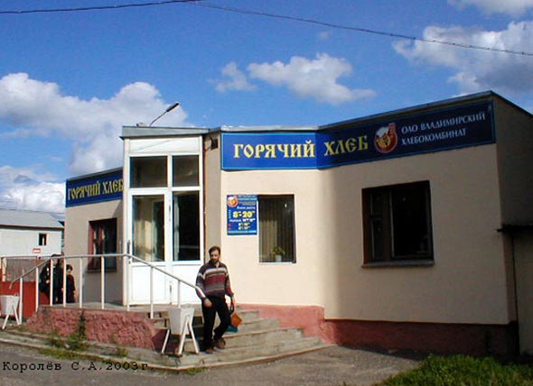 фирменный магазин Золотой Колобок на Большой Нижегородской 80а во Владимире фото vgv