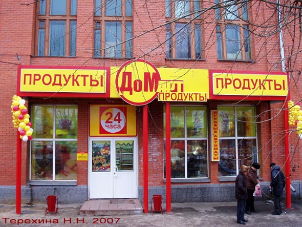 магазин продуктов «ДоМ Арт» у ВХЗ на Большой Нижегородской 81 во Владимире фото vgv