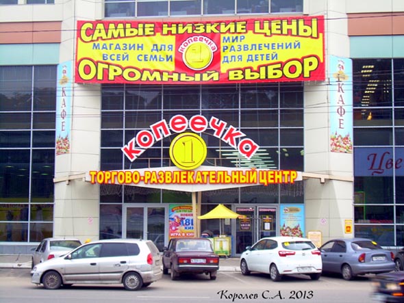 Торгово-развлекательный центр «Копеечка» на Большой Нижегородской 88а во Владимире фото vgv