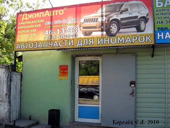 ДжипАвто магазин автозапчастей и автотоваров во Владимире фото vgv