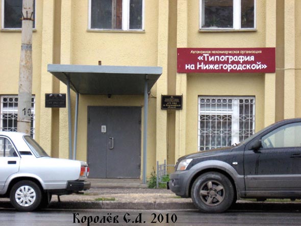 АНО Типография на Нижегородской во Владимире фото vgv