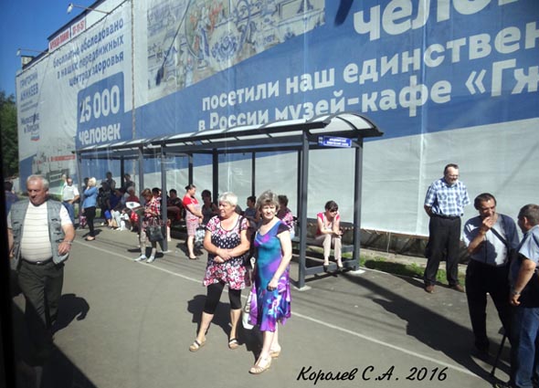 остановка «Владимирский химический завод» - из центра на Большой Нижегородской 94а во Владимире фото vgv