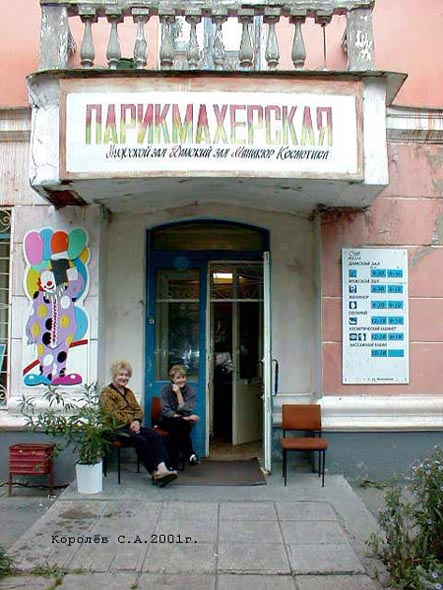 парикмахерская WELLA на Больших Ременниках 2а во Владимире фото vgv