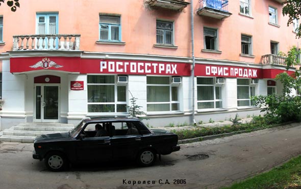 офис продаж Росгосстрах Центр на Больших Ременниках 2а во Владимире фото vgv