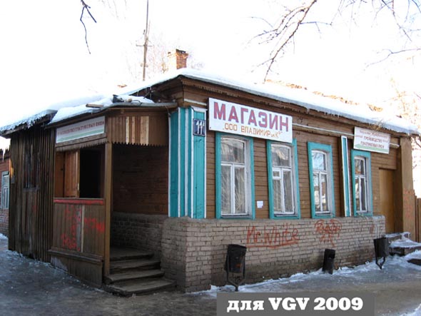 магазин «Продукты» на Больших Ременниках 11а во Владимире фото vgv