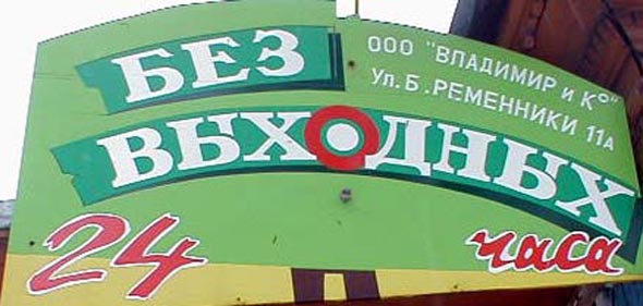 магазин «Продукты» на Больших Ременниках 11а во Владимире фото vgv