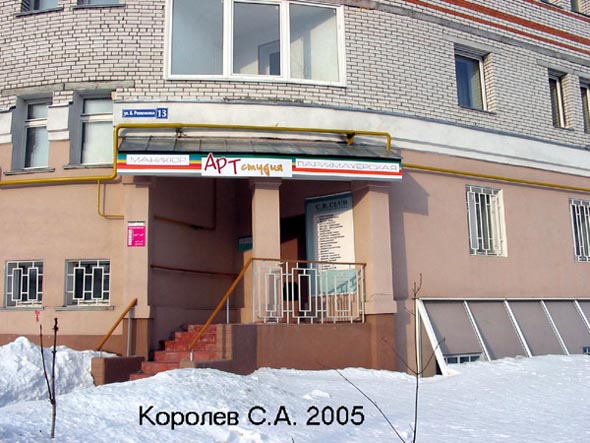 салон парикмахерская «АРТ студия» на Больших Ременниках 13 во Владимире фото vgv