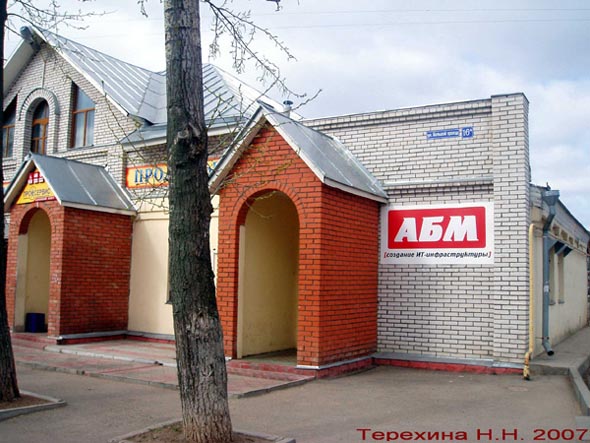 (с 2008 Сакко и Ванцетти 50) компьютерная компания АБМ во Владимире фото vgv