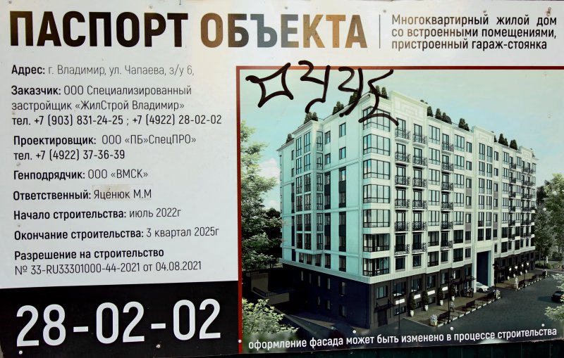 Строительство дома 6 на улице Чапаева в 2023 году во Владимире фото vgv