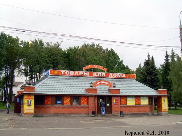 магазин хозтоваров и мариалов для ремонта «Рябинка» на Чайковского 1 во Владимире фото vgv