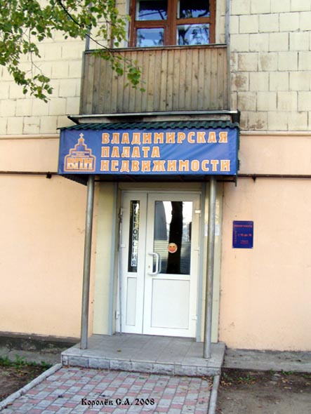 риэторская фирма «Владимирская палата недвижимости» на Чайковского 4 во Владимире фото vgv
