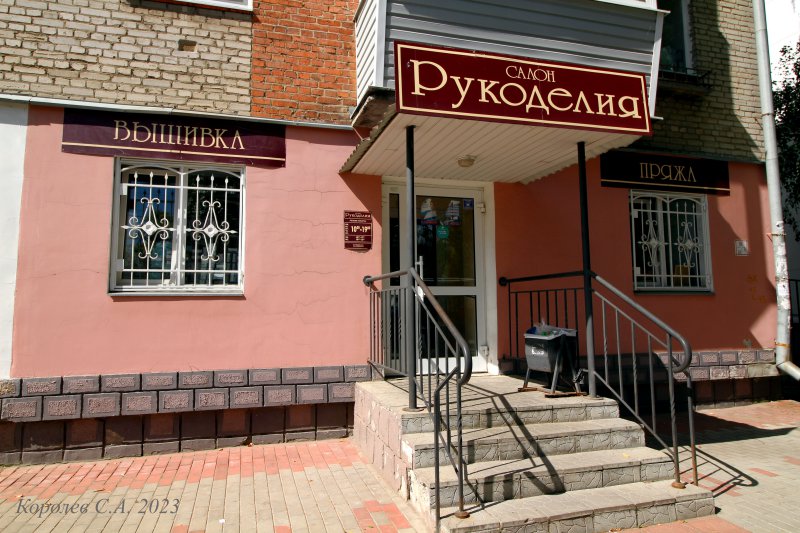 салон магазин «Рукоделие» на Чайковского 5 во Владимире фото vgv