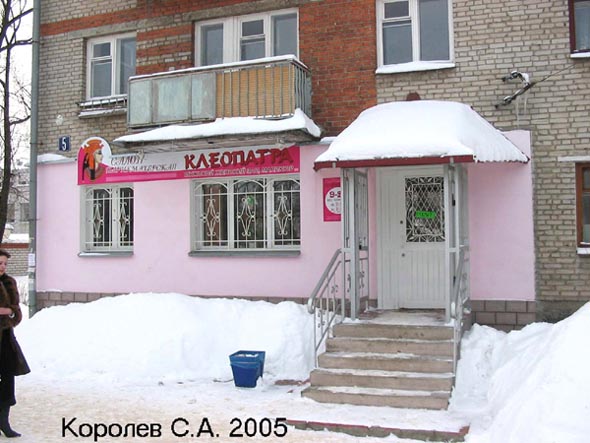 салон парикмахерская «Клеопатра» на Чайковского 5 во Владимире фото vgv